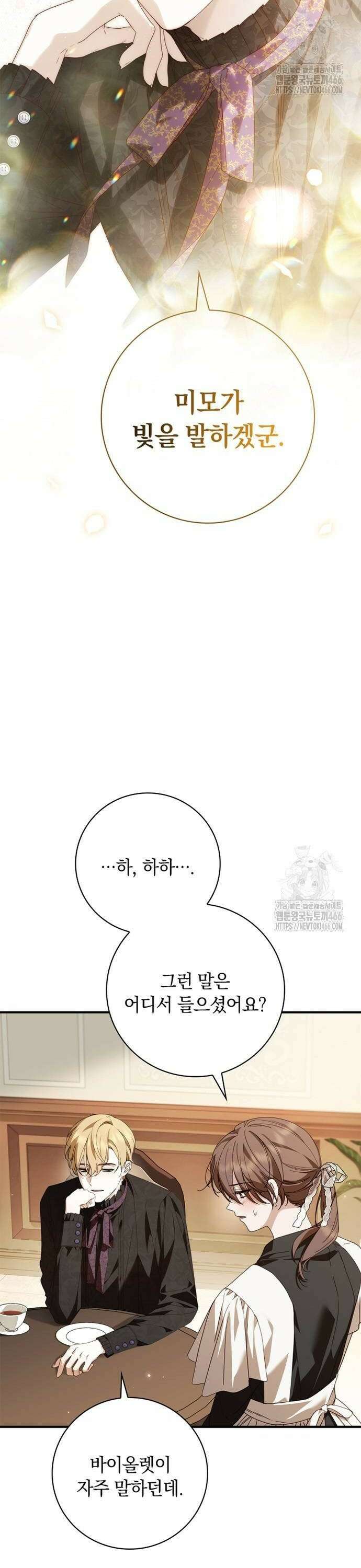 백작가의 비밀스런 시녀님 26화 2