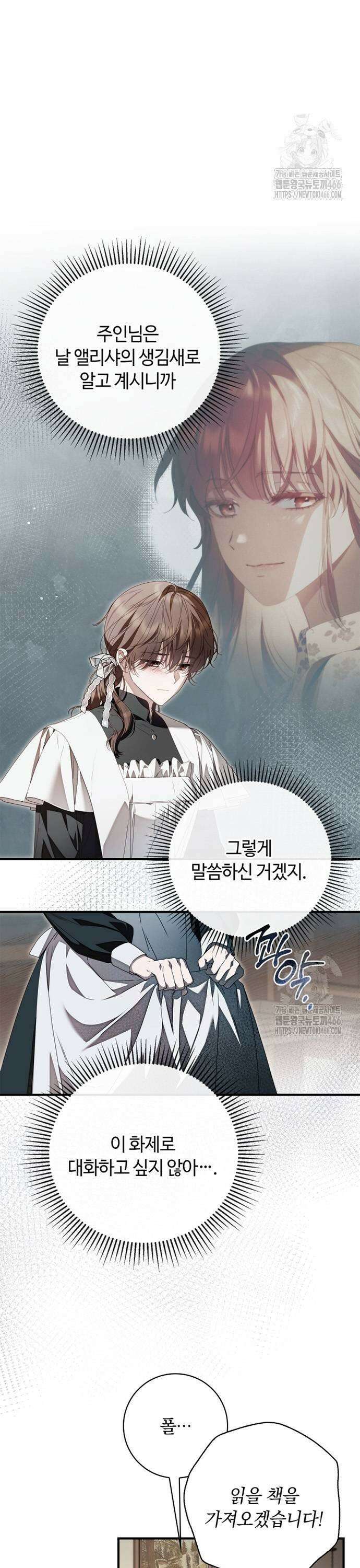 백작가의 비밀스런 시녀님 26화 3