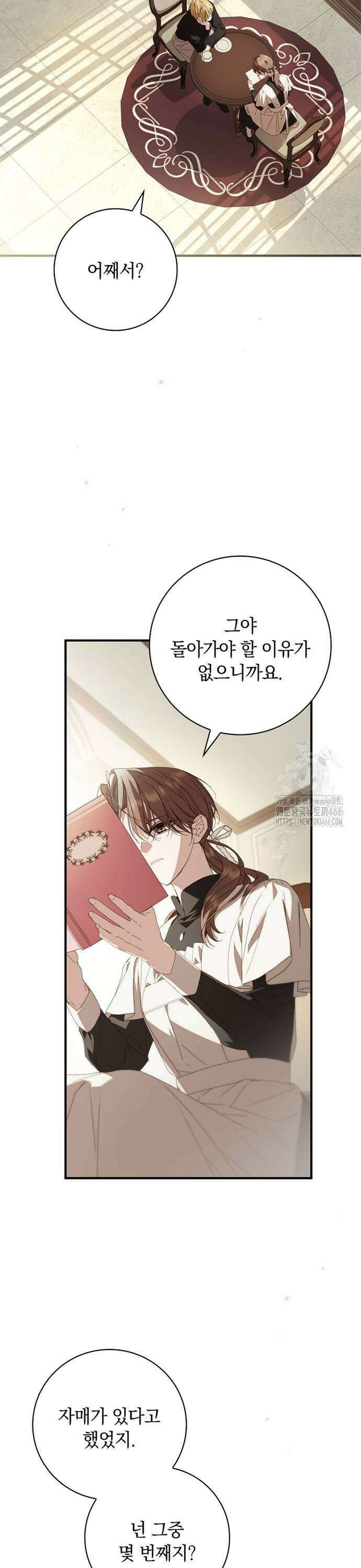백작가의 비밀스런 시녀님 26화 9
