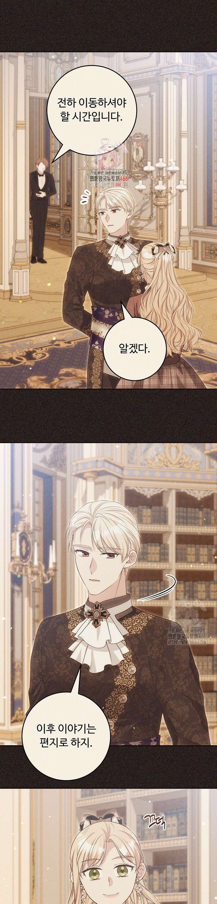 학부모들이 내게 집착한다 34화 1