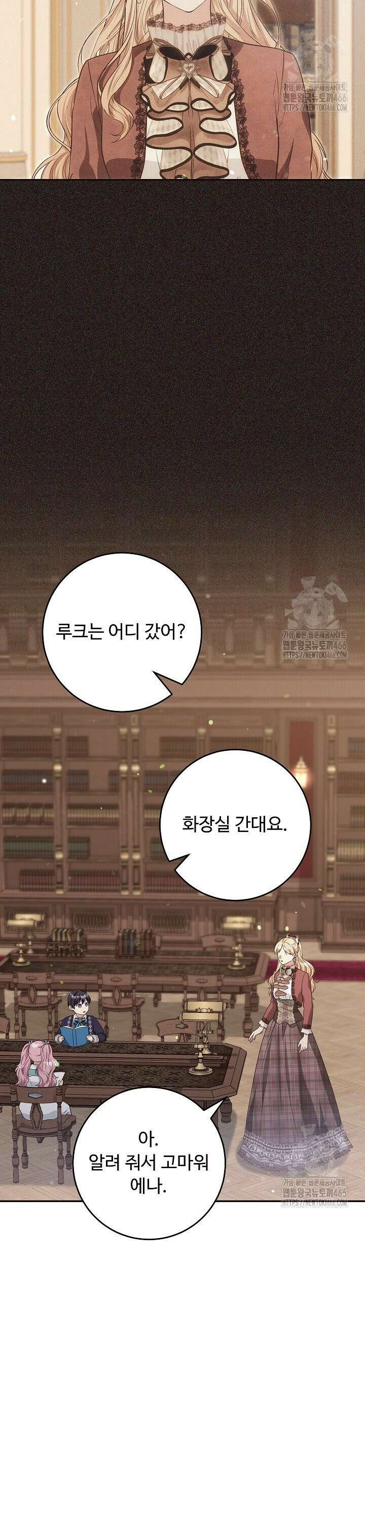 학부모들이 내게 집착한다 34화 2
