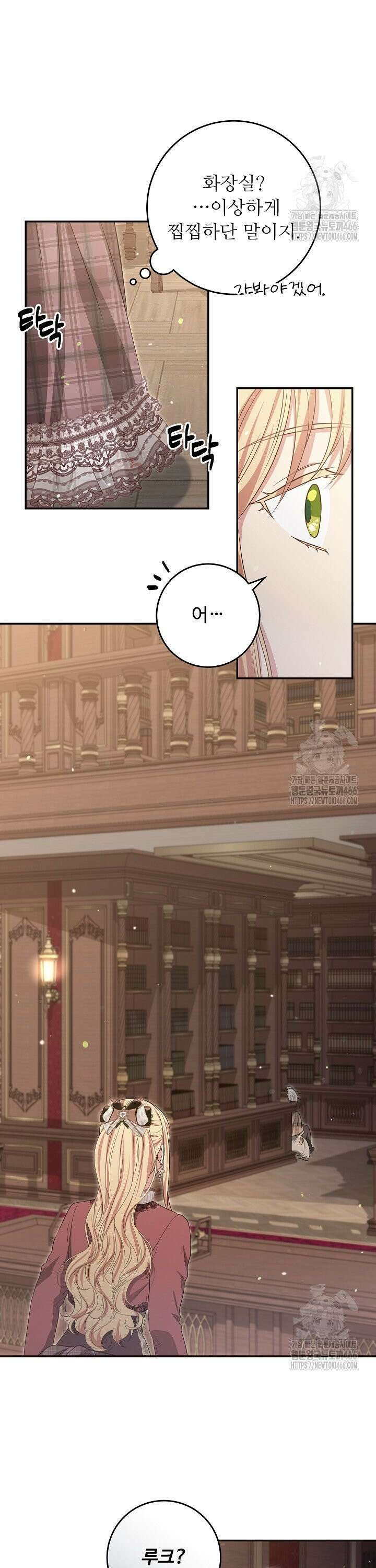 학부모들이 내게 집착한다 34화 3