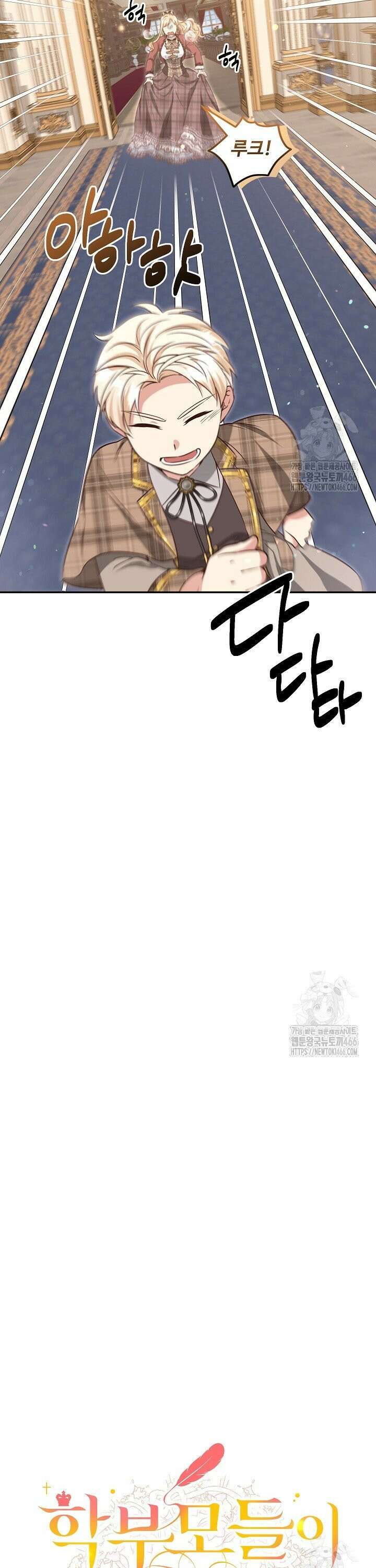 학부모들이 내게 집착한다 34화 5