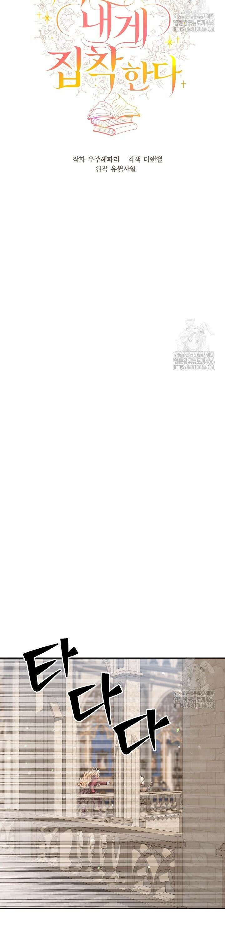 학부모들이 내게 집착한다 34화 6