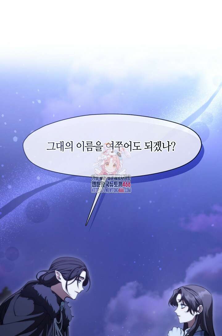 흑막을 버리는 데 실패했다 외전 11화 1