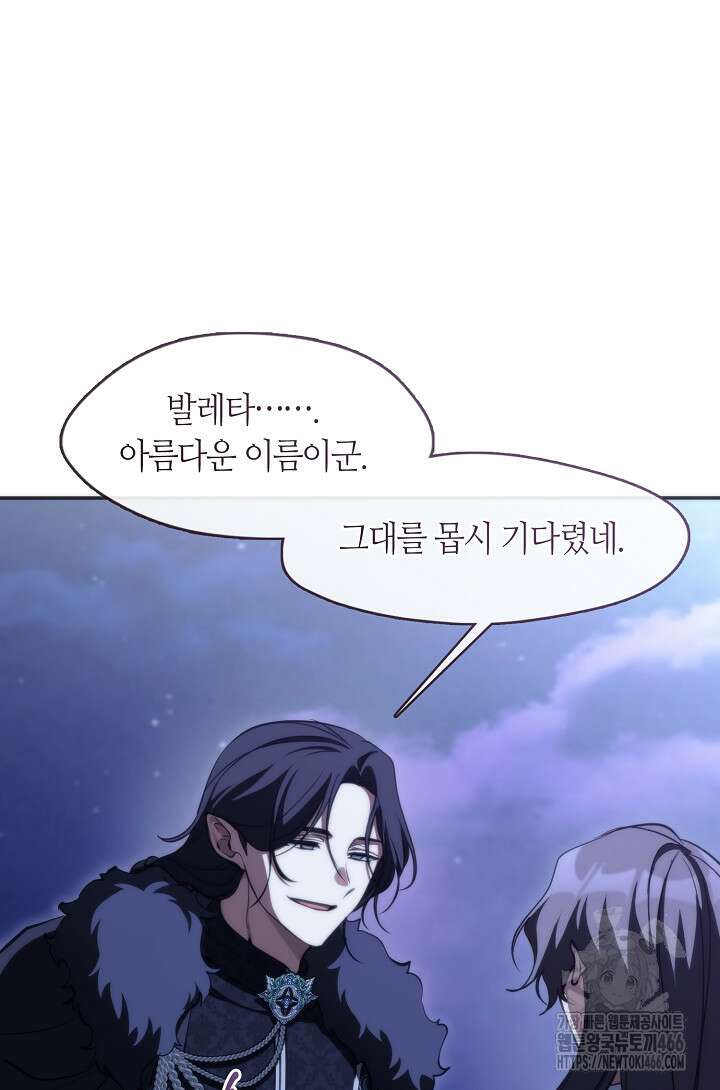흑막을 버리는 데 실패했다 외전 11화 5
