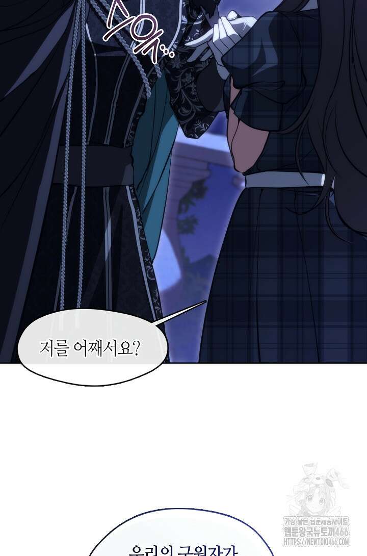 흑막을 버리는 데 실패했다 외전 11화 6