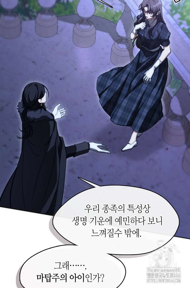 흑막을 버리는 데 실패했다 외전 11화 10