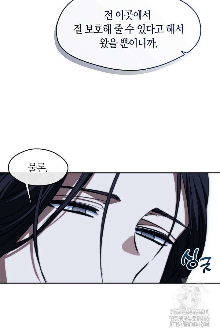 흑막을 버리는 데 실패했다 외전 11화 13