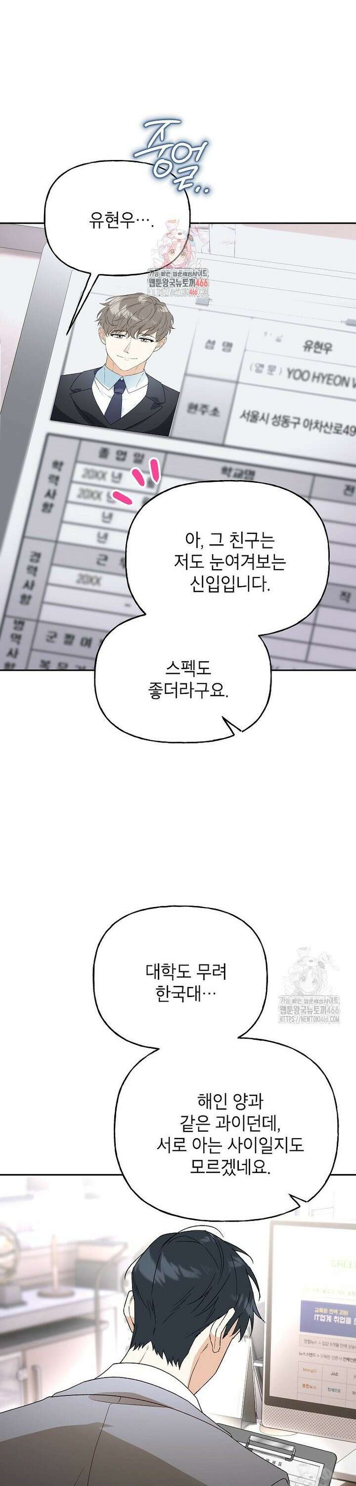 결혼할까요? 24화 1