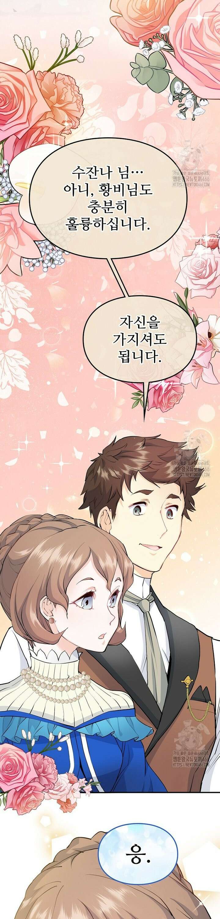 악녀 알리시아가 나라를 구하는 방법 29화 3