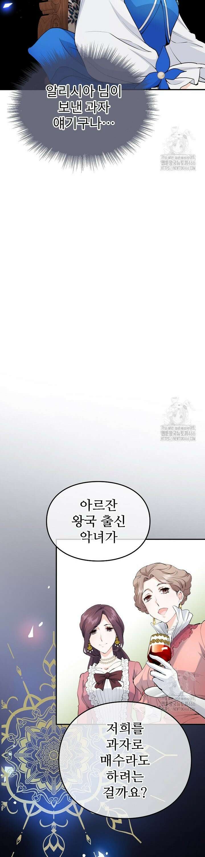 악녀 알리시아가 나라를 구하는 방법 29화 15
