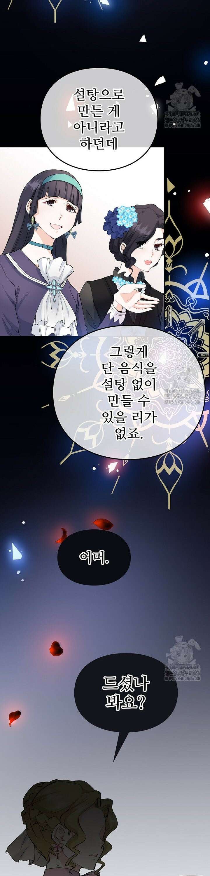 악녀 알리시아가 나라를 구하는 방법 29화 16