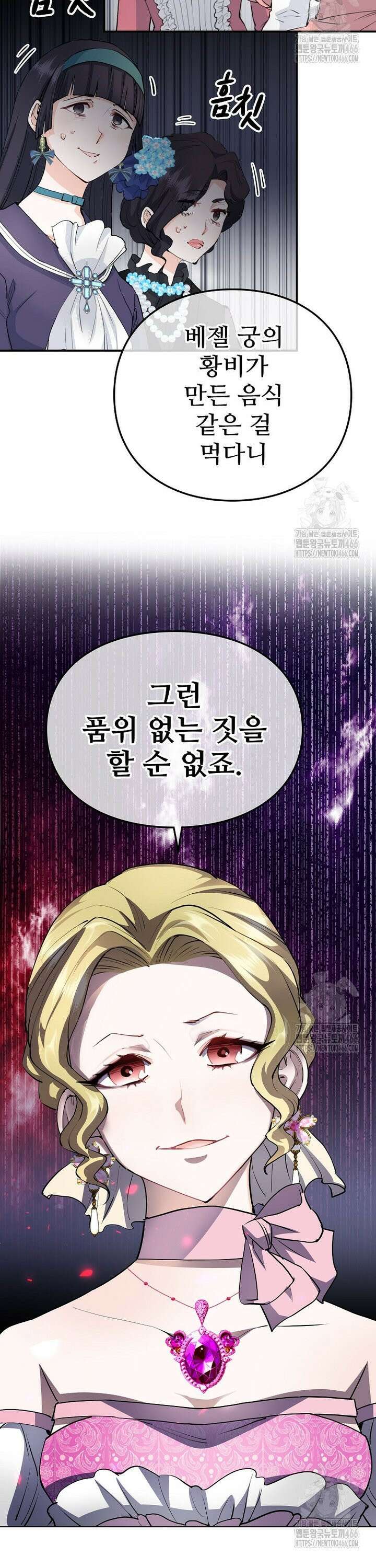 악녀 알리시아가 나라를 구하는 방법 29화 18