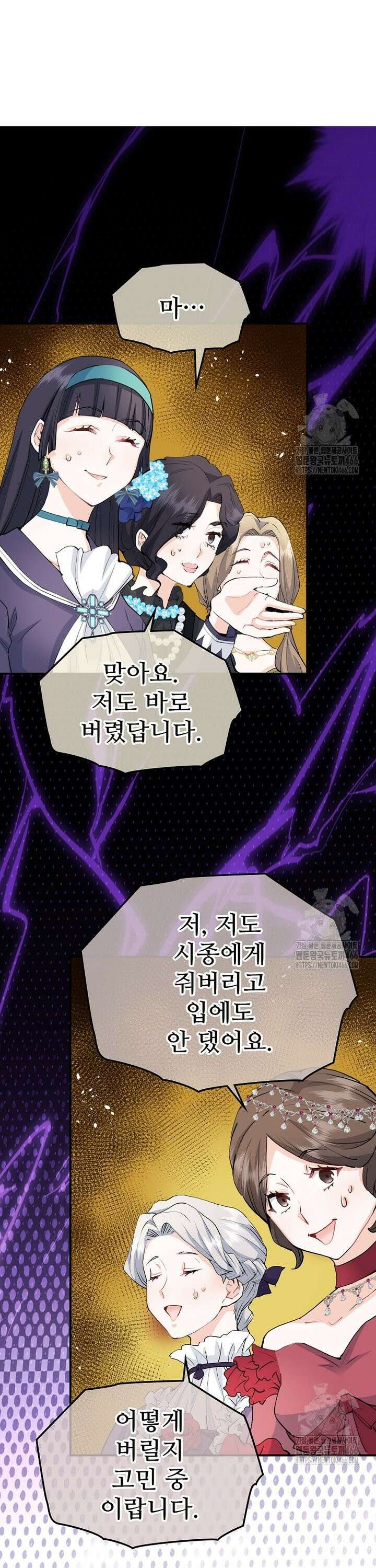 악녀 알리시아가 나라를 구하는 방법 29화 19