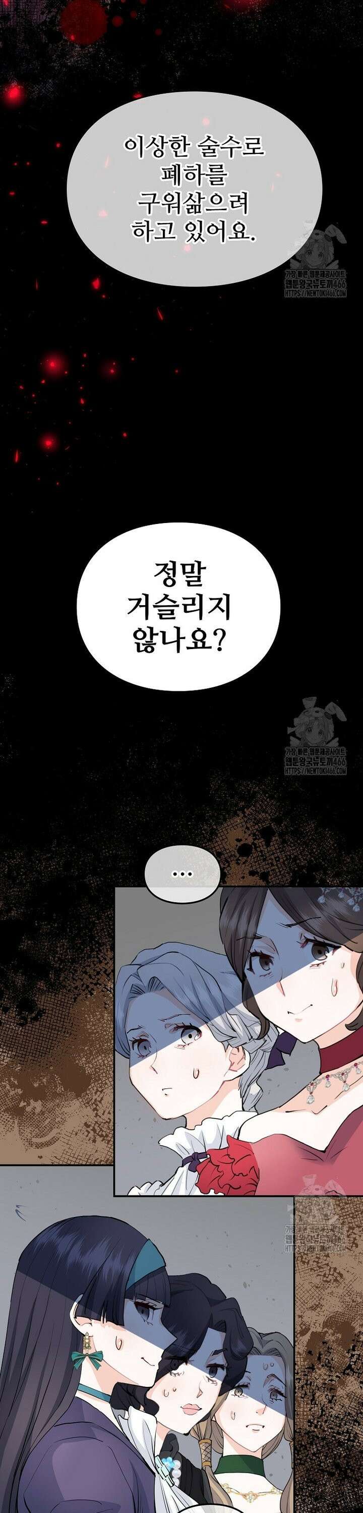 악녀 알리시아가 나라를 구하는 방법 29화 21
