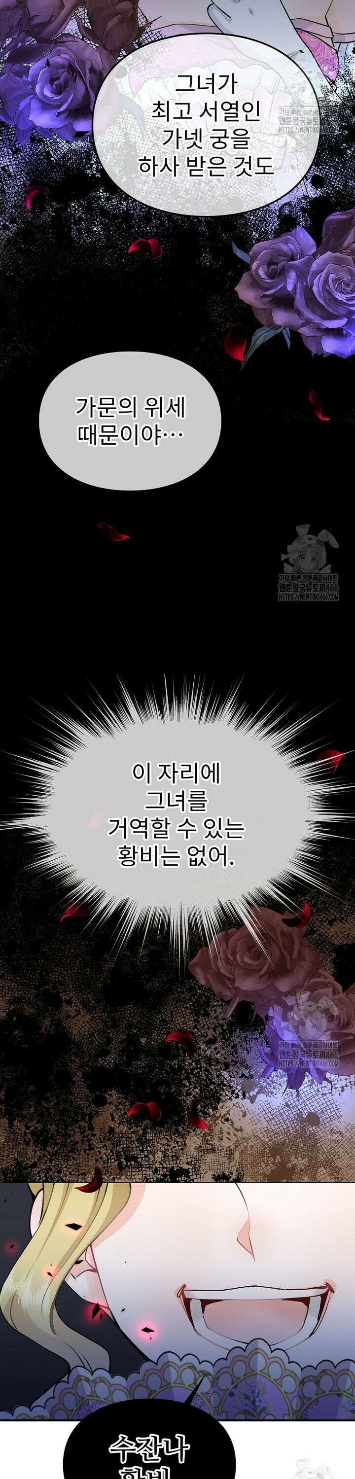 악녀 알리시아가 나라를 구하는 방법 29화 23