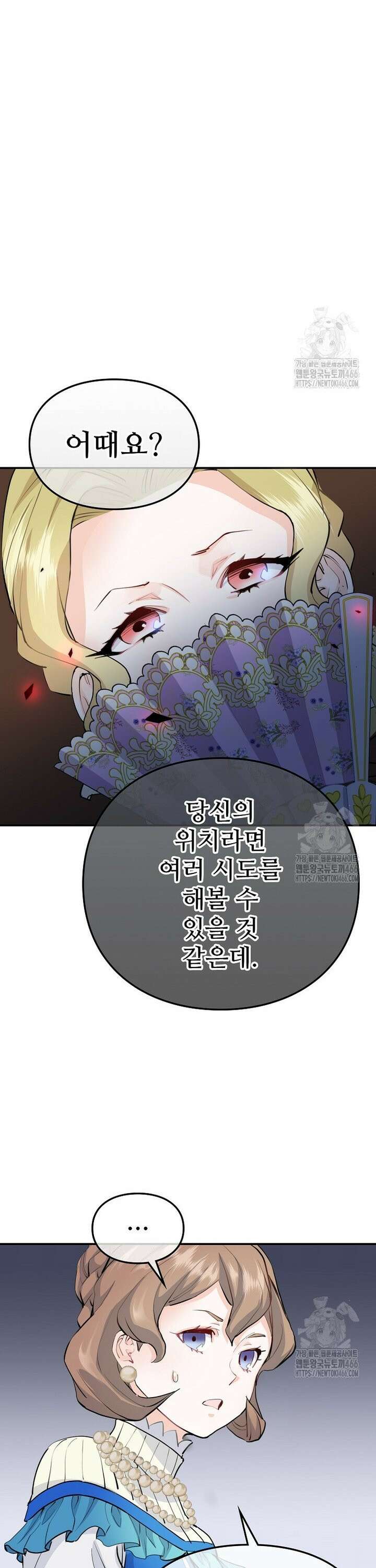 악녀 알리시아가 나라를 구하는 방법 29화 26