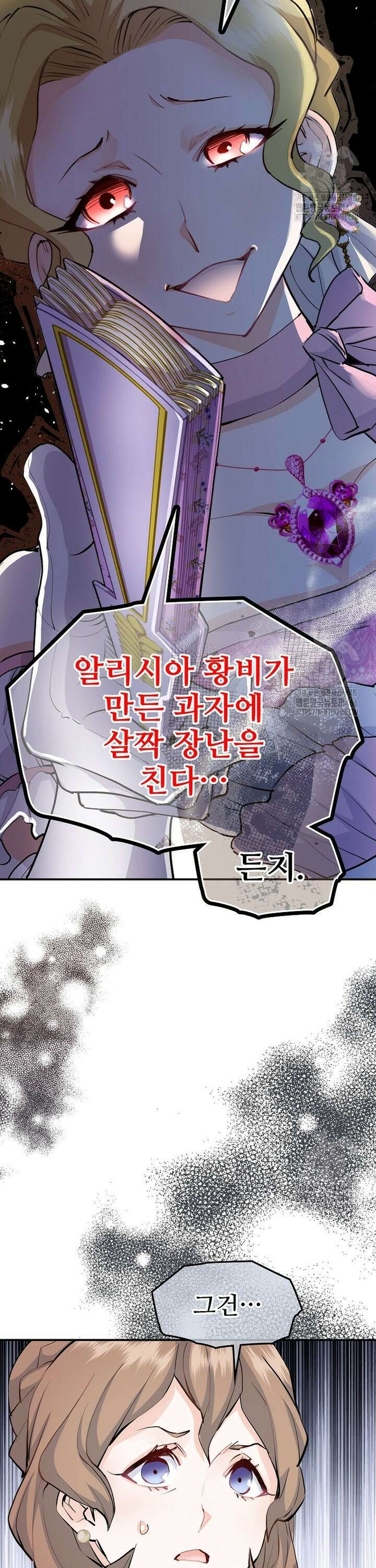 악녀 알리시아가 나라를 구하는 방법 29화 28