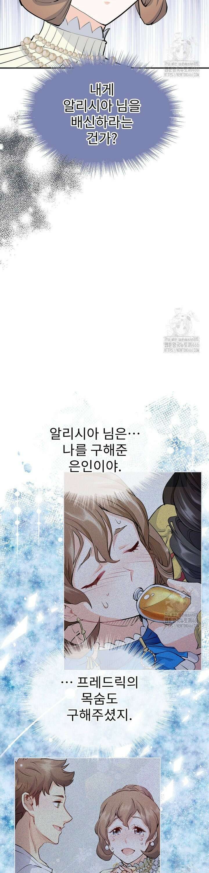 악녀 알리시아가 나라를 구하는 방법 29화 29