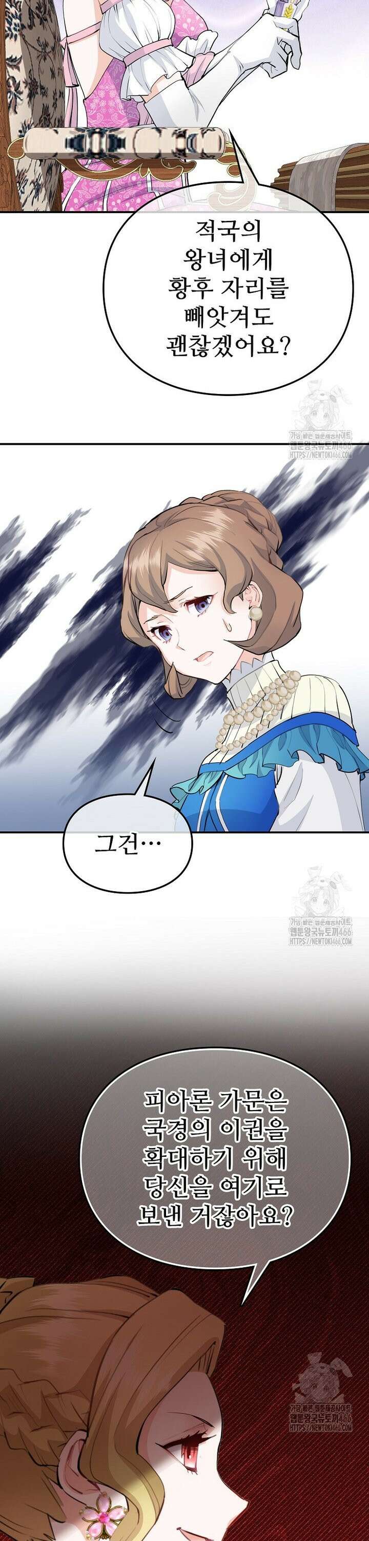 악녀 알리시아가 나라를 구하는 방법 29화 31