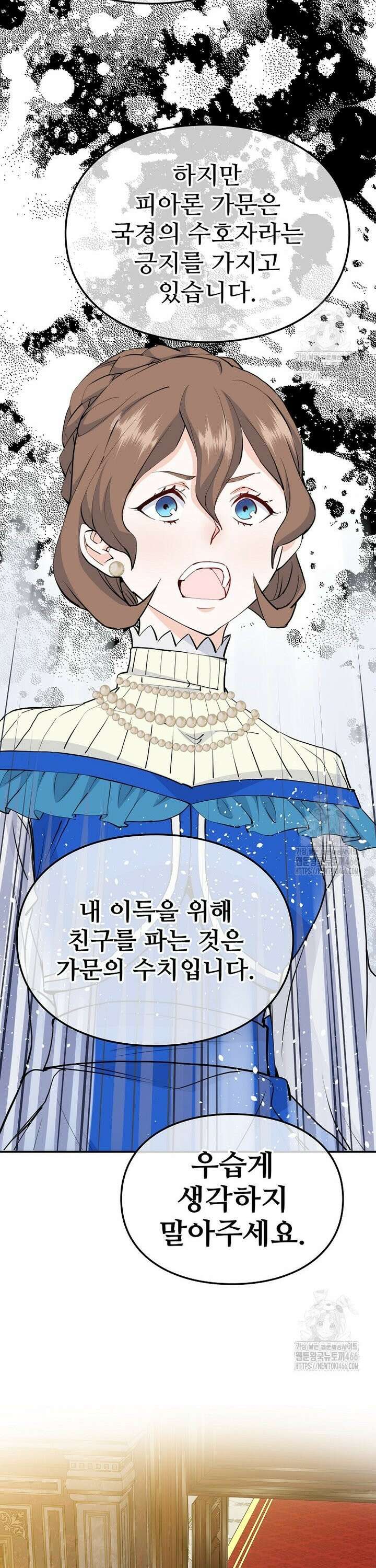 악녀 알리시아가 나라를 구하는 방법 29화 38