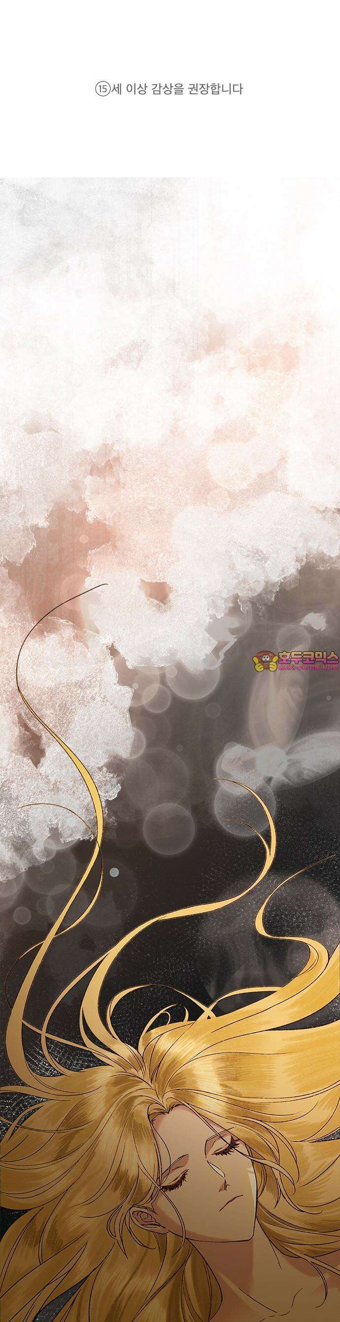 더러운 것 가운데에서 1화 1