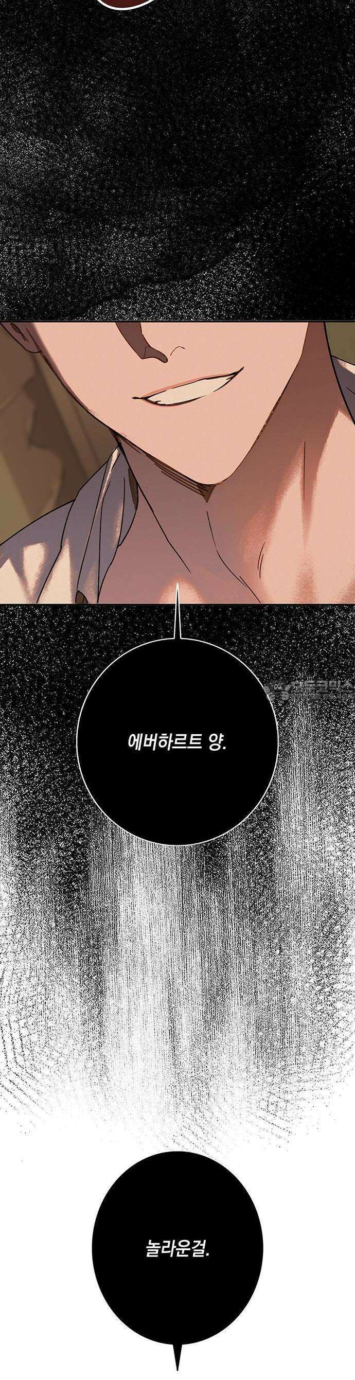 더러운 것 가운데에서 1화 7