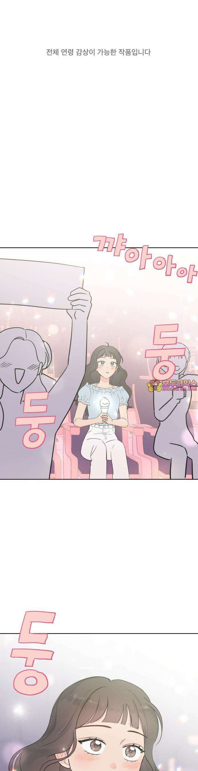 나의 짭사랑 1화 1