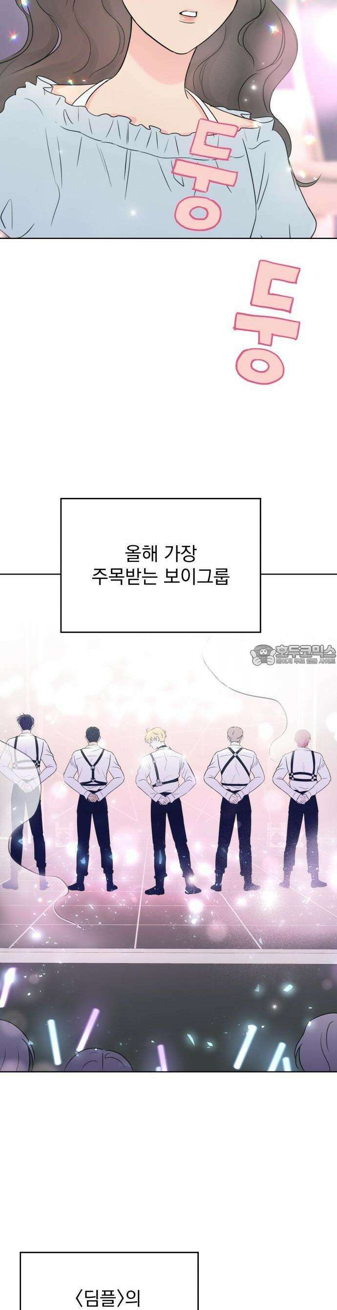 나의 짭사랑 1화 2