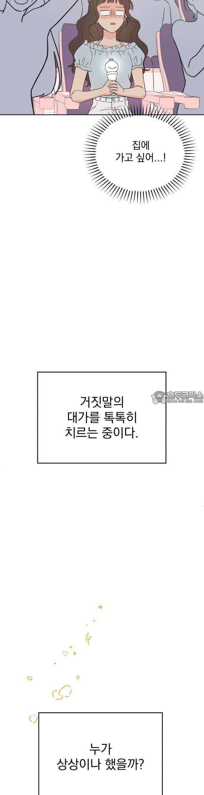 나의 짭사랑 1화 5