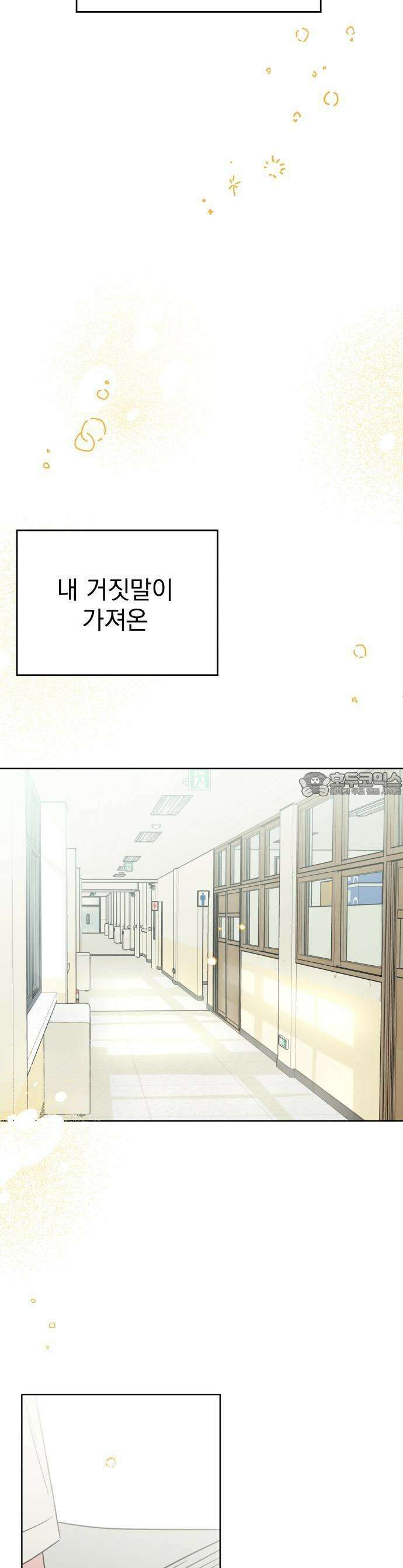 나의 짭사랑 1화 6