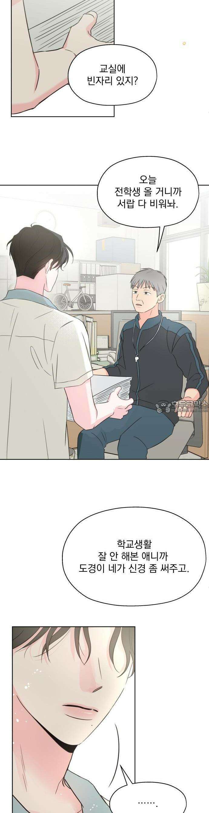 나의 짭사랑 1화 7