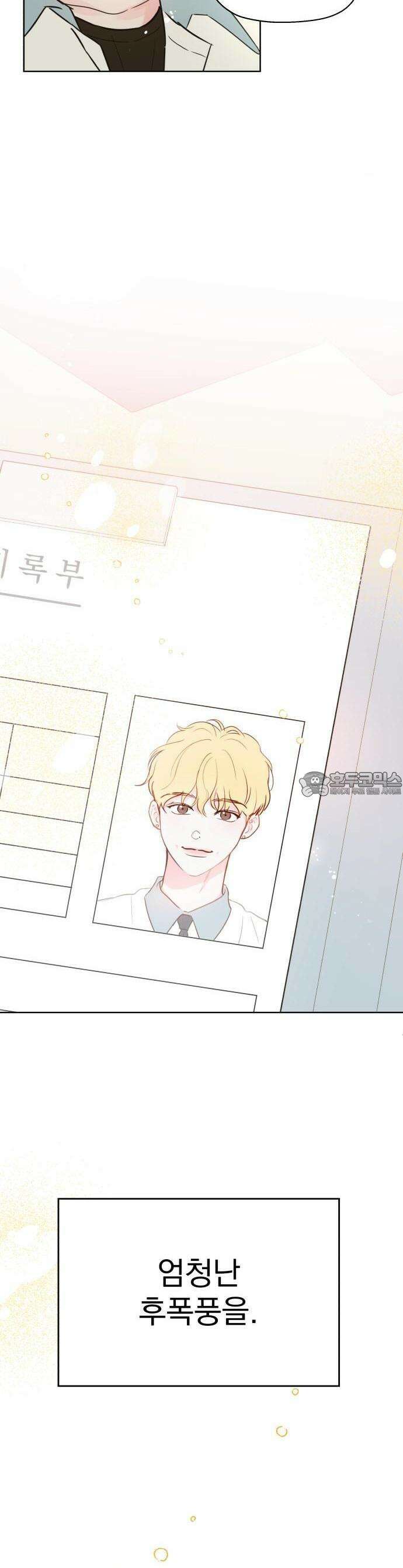 나의 짭사랑 1화 8