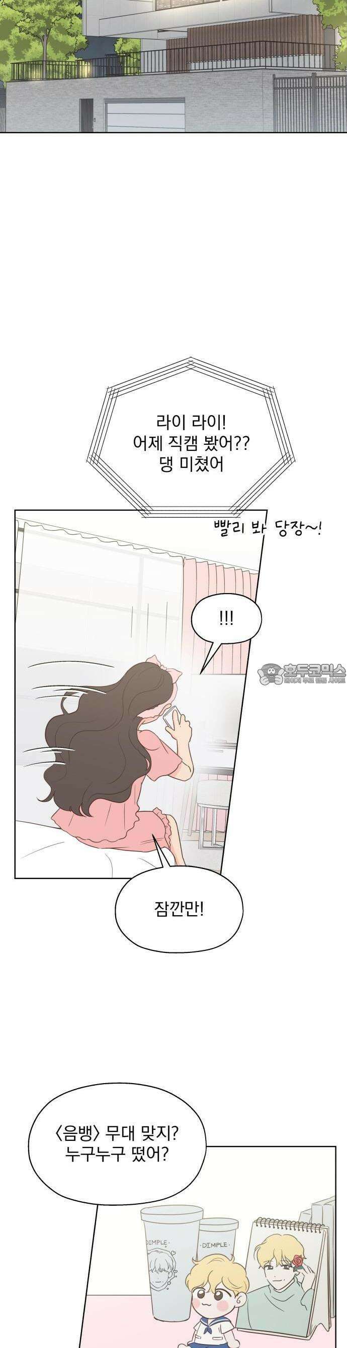 나의 짭사랑 1화 10