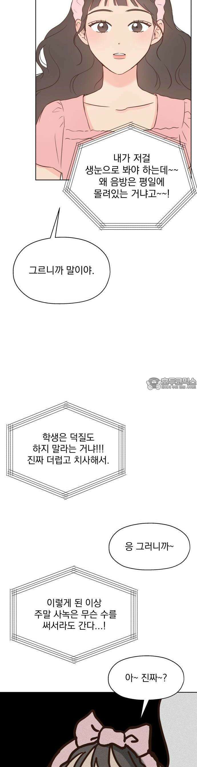 나의 짭사랑 1화 12