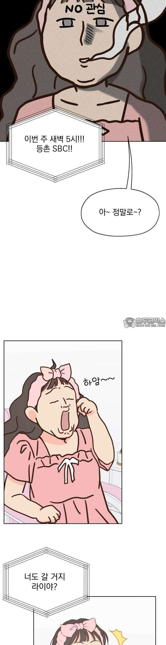 나의 짭사랑 1화 13