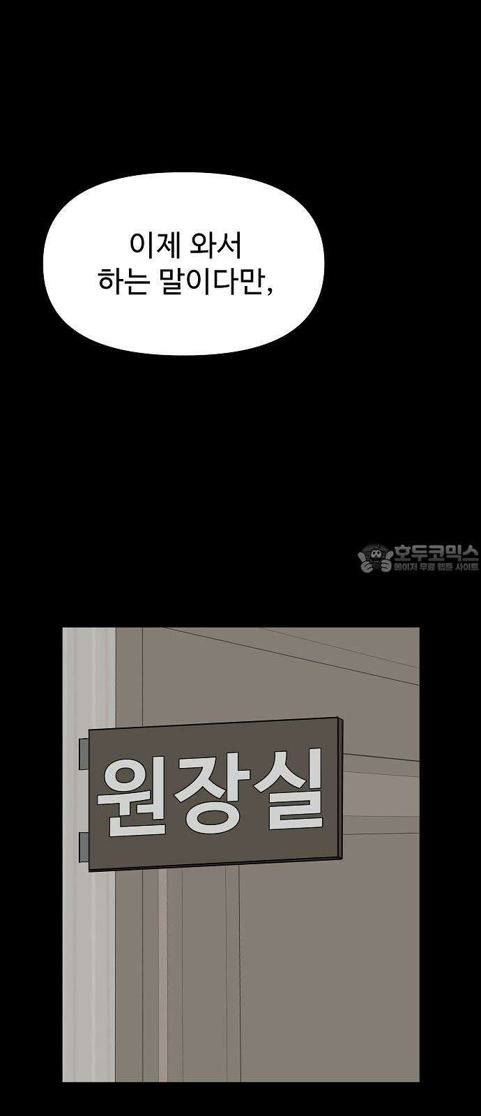 두꺼비집 85화 : 네 이야기를 들려줘 6