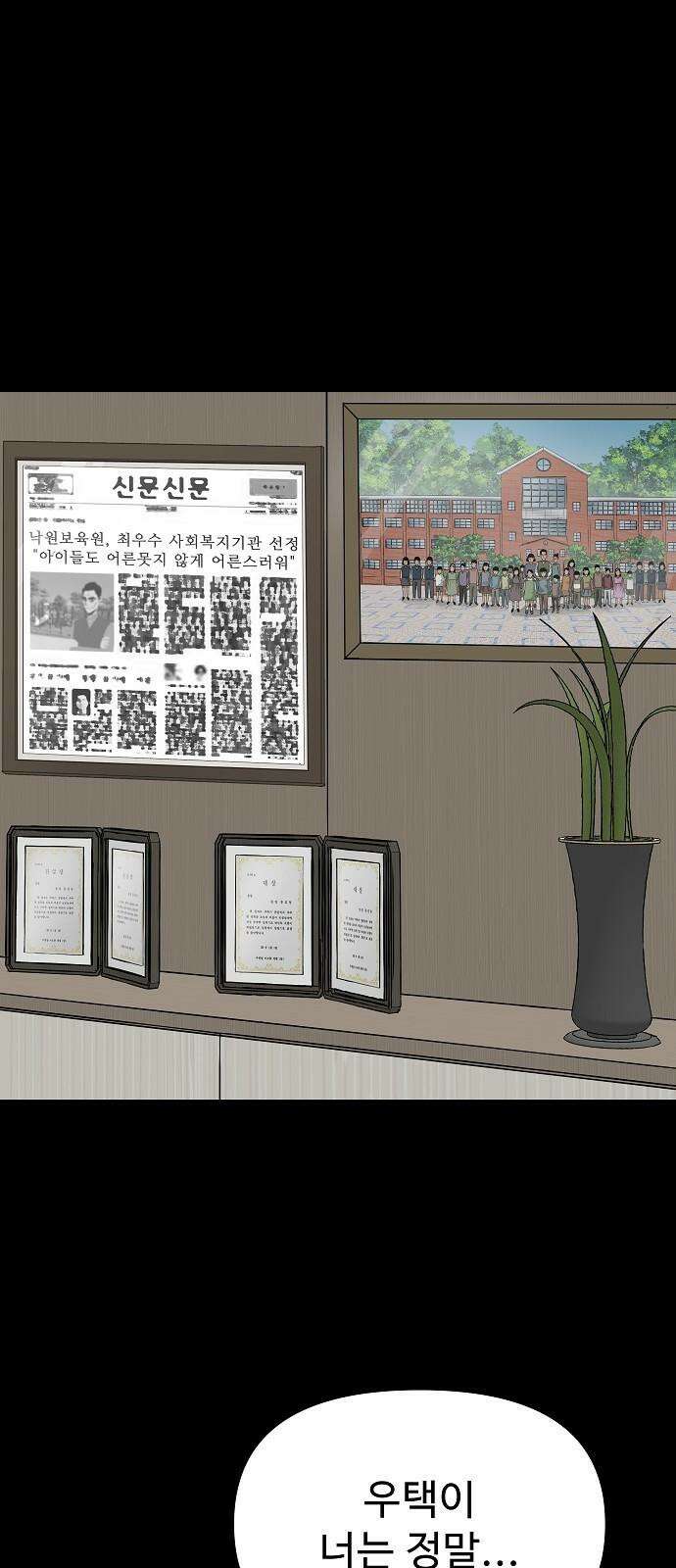 두꺼비집 85화 : 네 이야기를 들려줘 7