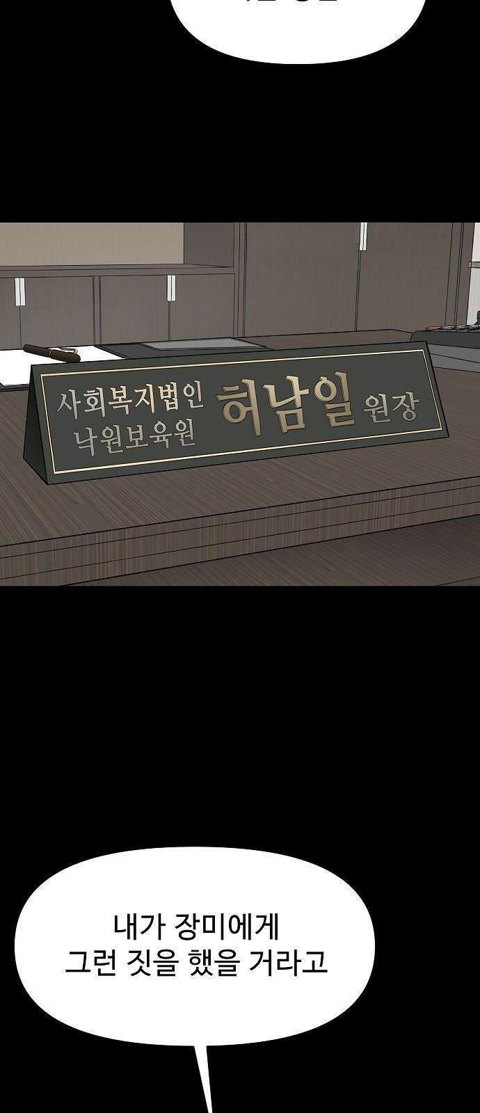 두꺼비집 85화 : 네 이야기를 들려줘 8