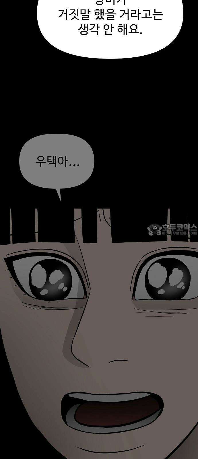 두꺼비집 85화 : 네 이야기를 들려줘 12