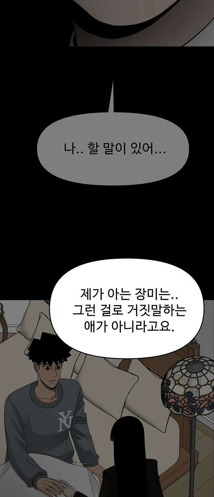두꺼비집 85화 : 네 이야기를 들려줘 13
