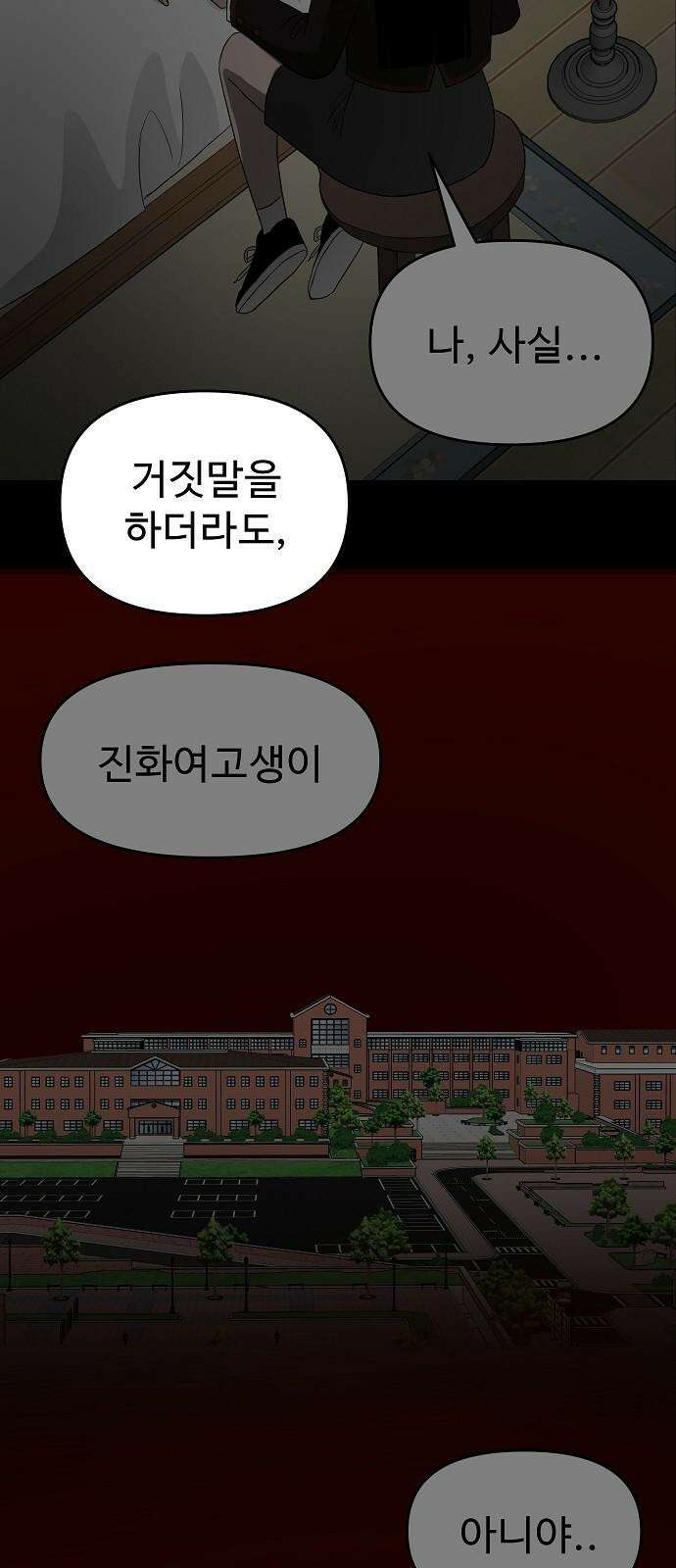 두꺼비집 85화 : 네 이야기를 들려줘 14