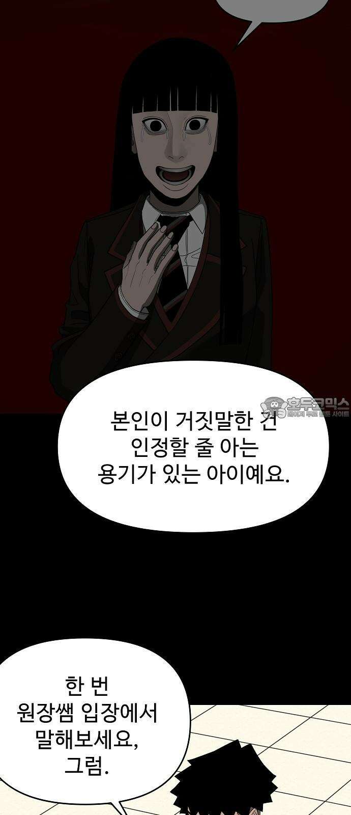 두꺼비집 85화 : 네 이야기를 들려줘 15