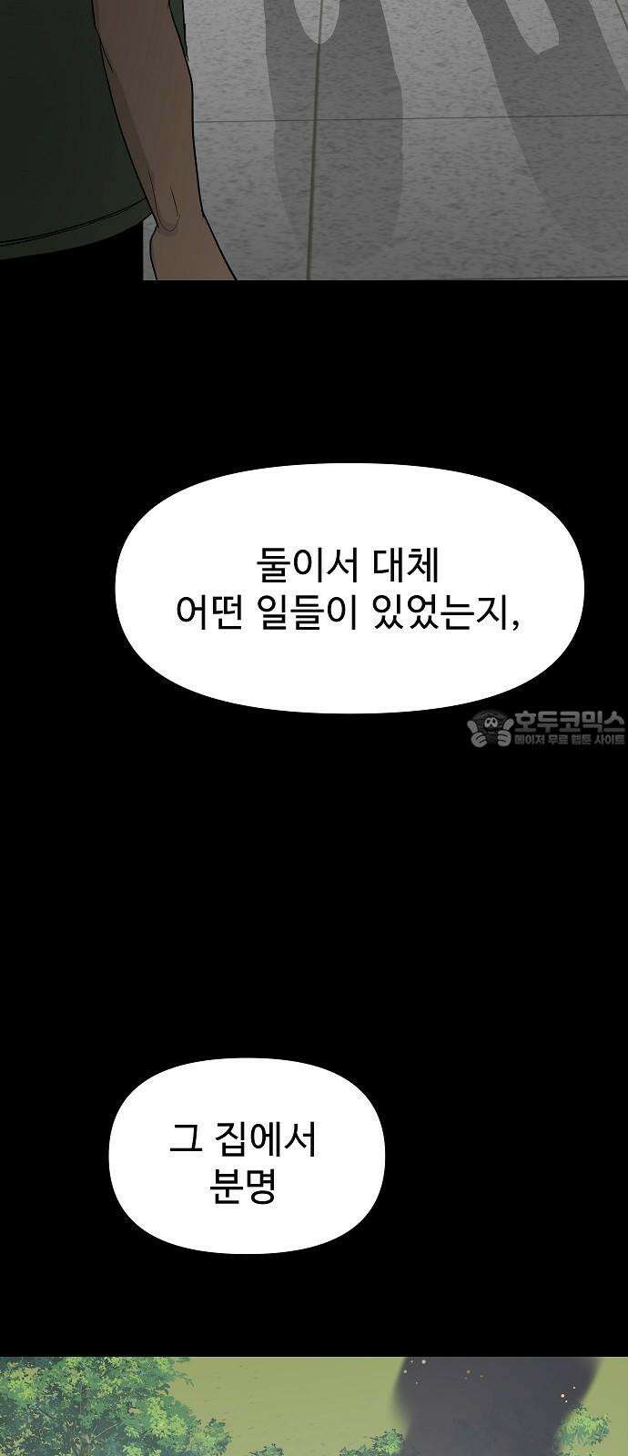 두꺼비집 85화 : 네 이야기를 들려줘 18
