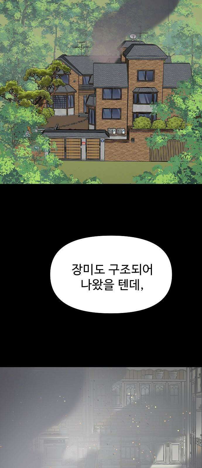 두꺼비집 85화 : 네 이야기를 들려줘 19
