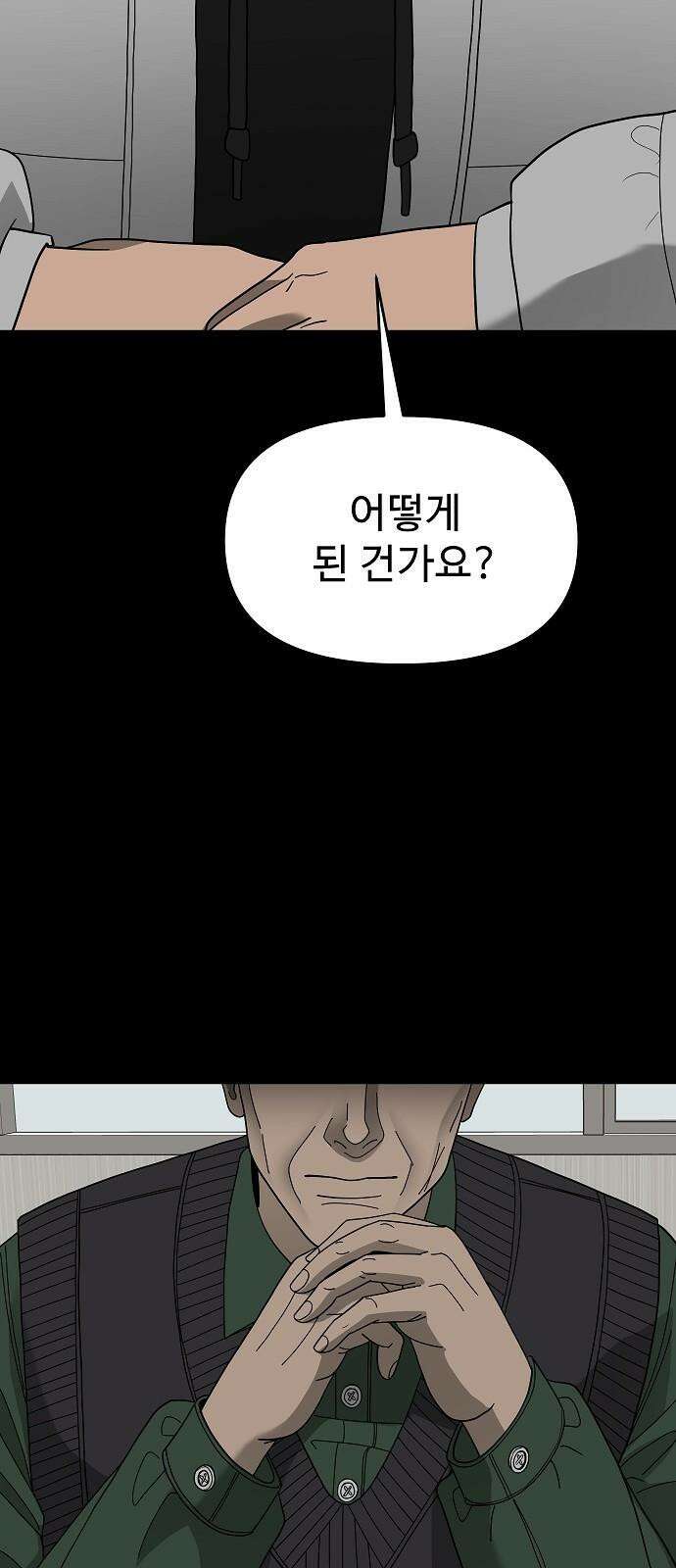 두꺼비집 85화 : 네 이야기를 들려줘 23