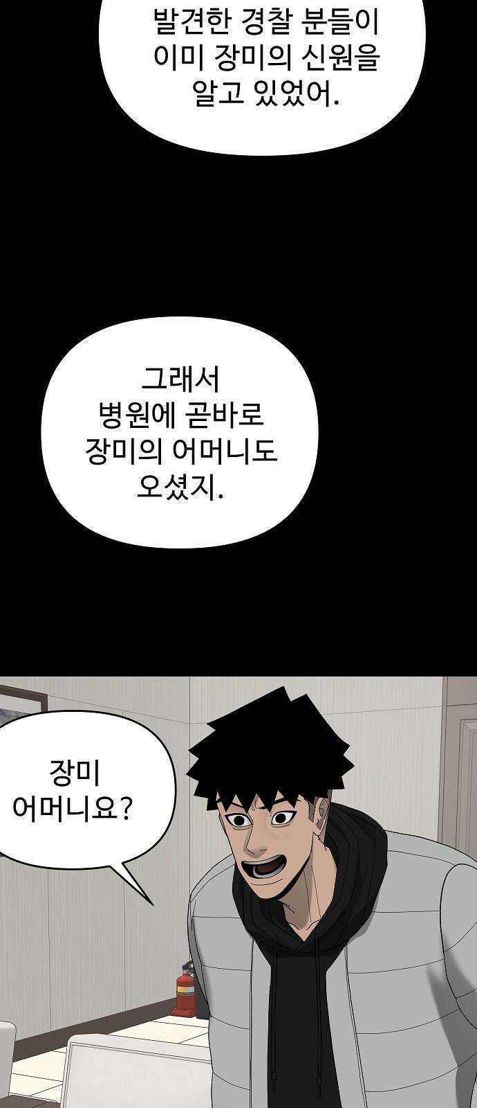 두꺼비집 85화 : 네 이야기를 들려줘 28