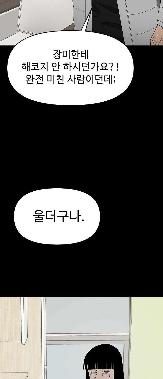 두꺼비집 85화 : 네 이야기를 들려줘 29