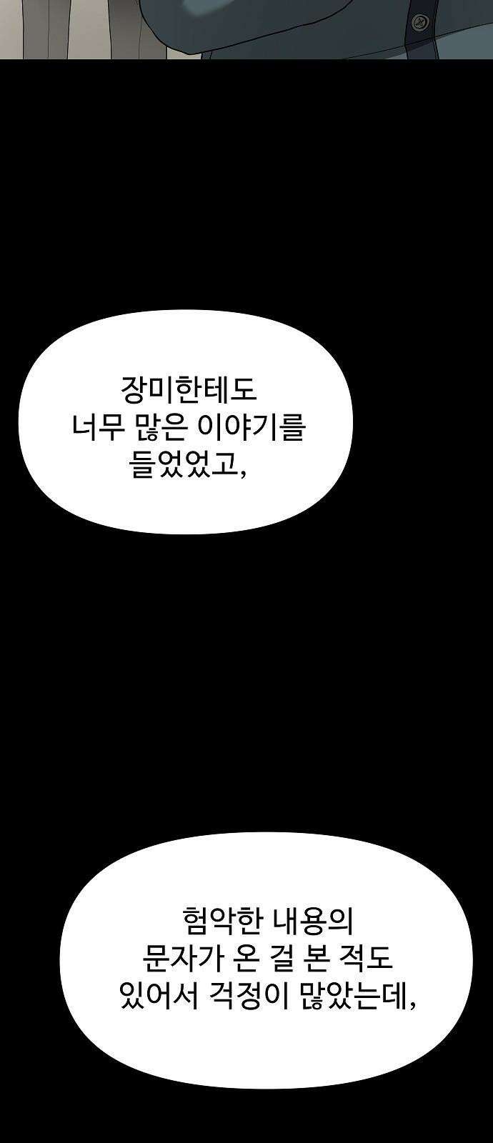 두꺼비집 85화 : 네 이야기를 들려줘 34